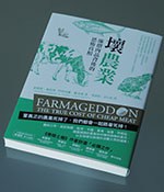 Farmageddon
